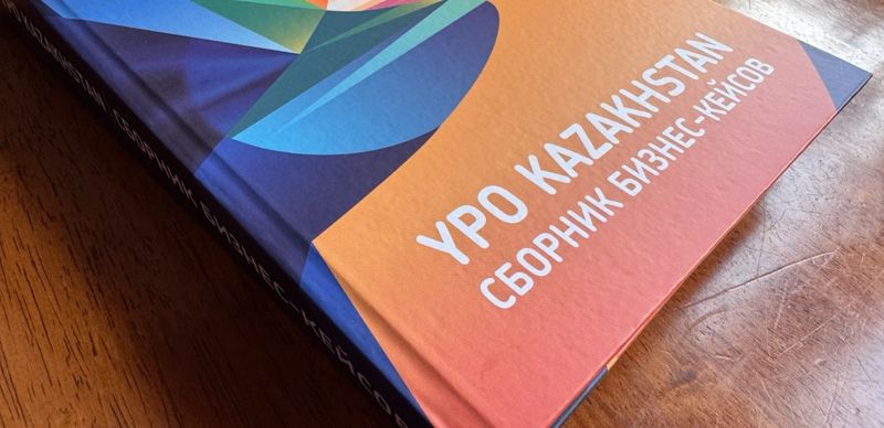 Сборник бизнес-кейсов казахстанских предпринимателей