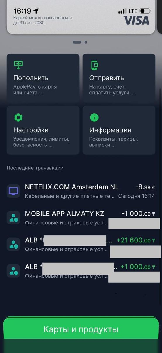 Скриншот операций по карте в приложении Скриншот операций по карте в приложении