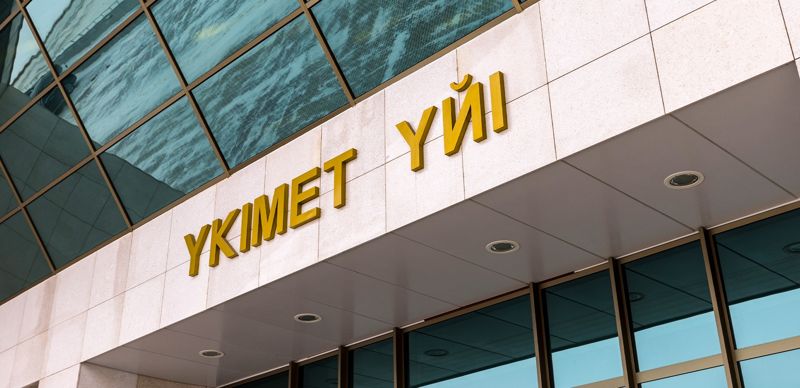 на здании надпись на казахском "дом правительства", правительство, бюджет