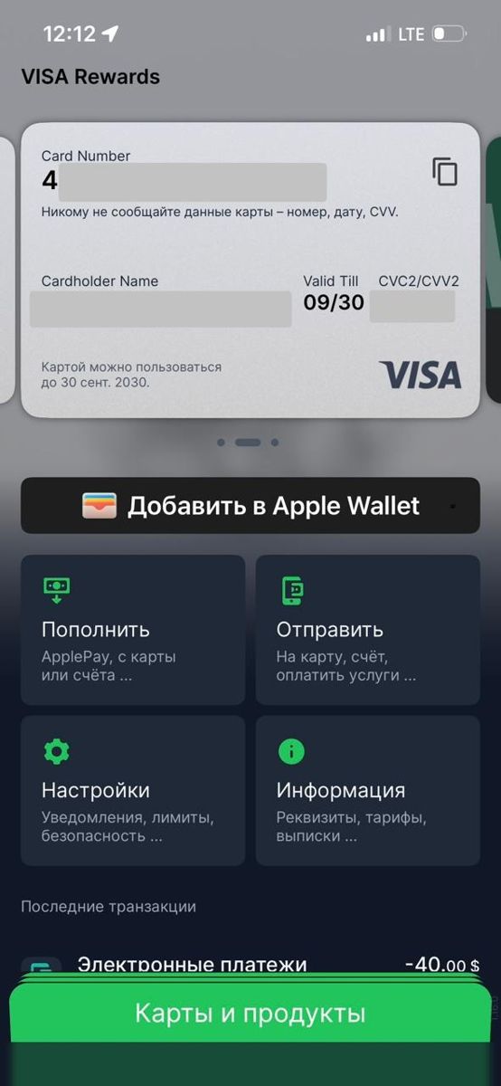 Скриншот из приложения пластиковой карты