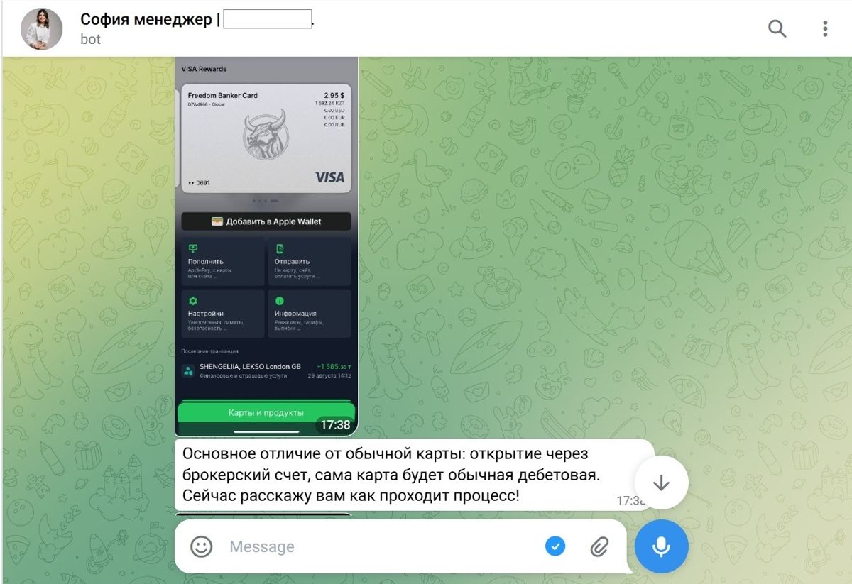 Скриншот диалога с чат-ботом 