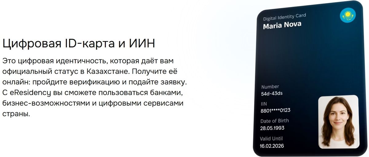Digital Identity Card для участников eResidency