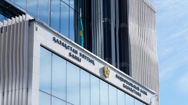 Национальный банк Республики Казахстан