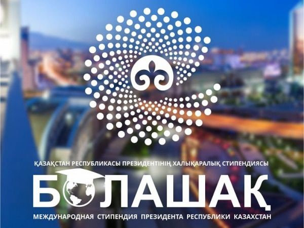 Стипендия Болашак
