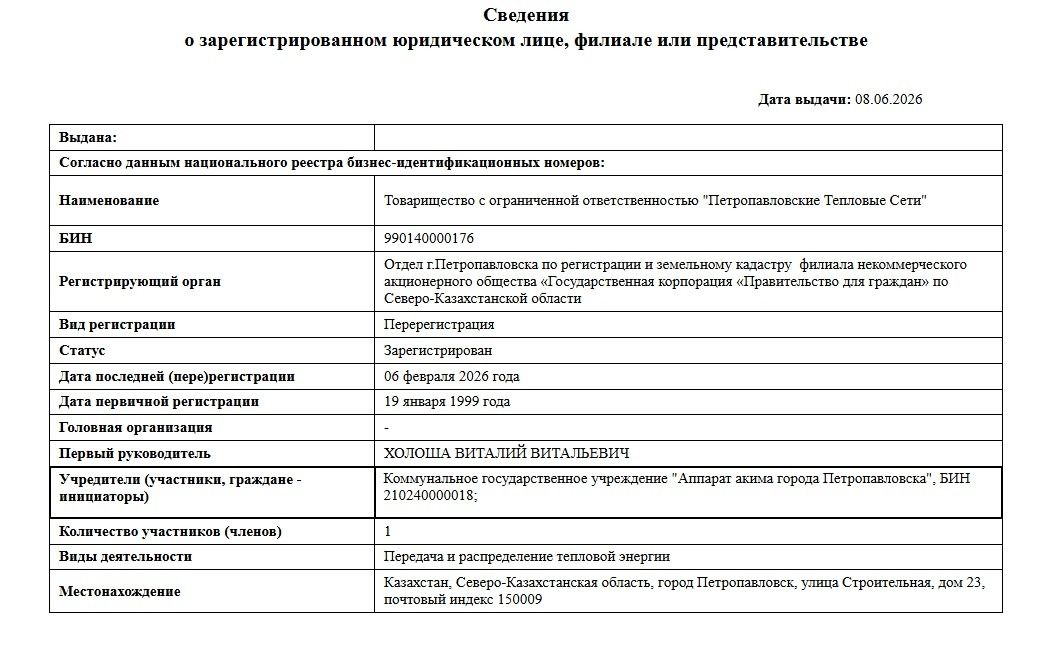 Данные eGov