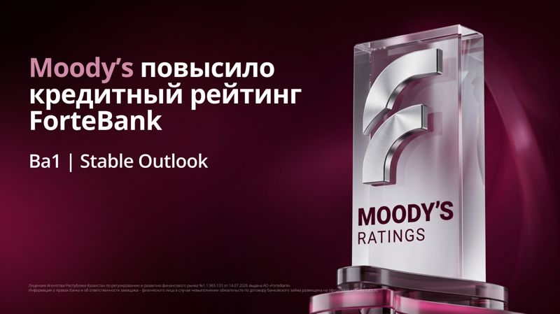 Moody’s повысило кредитный рейтинг ForteBank
