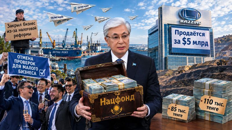 Дайджест NBK: Токаев распечатывает Нацфонд, Glencore продаёт «Казцинк», Жумангарин считает ИП